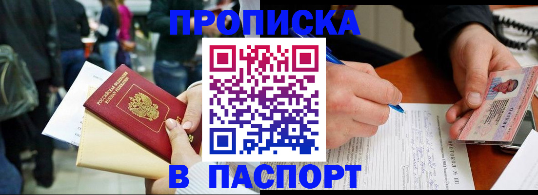 прописка в Шлиссельбурге